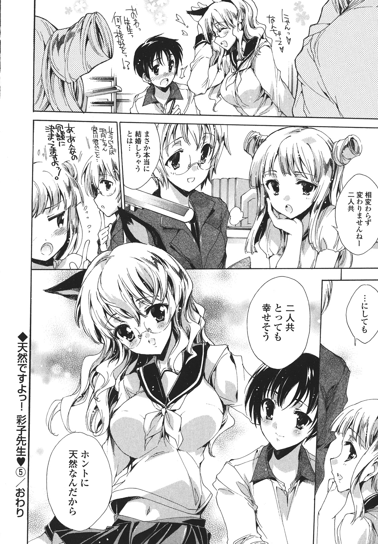 [由雅なおは] コスプレ漫画性活しましょ