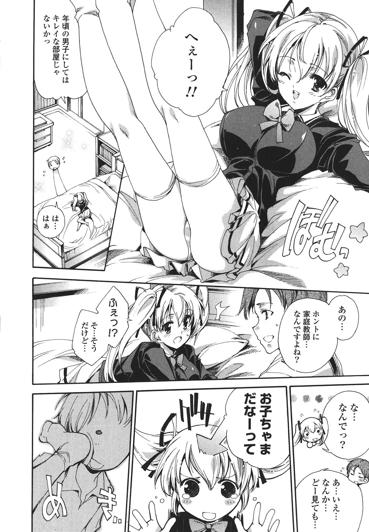 [由雅なおは] コスプレ漫画性活しましょ