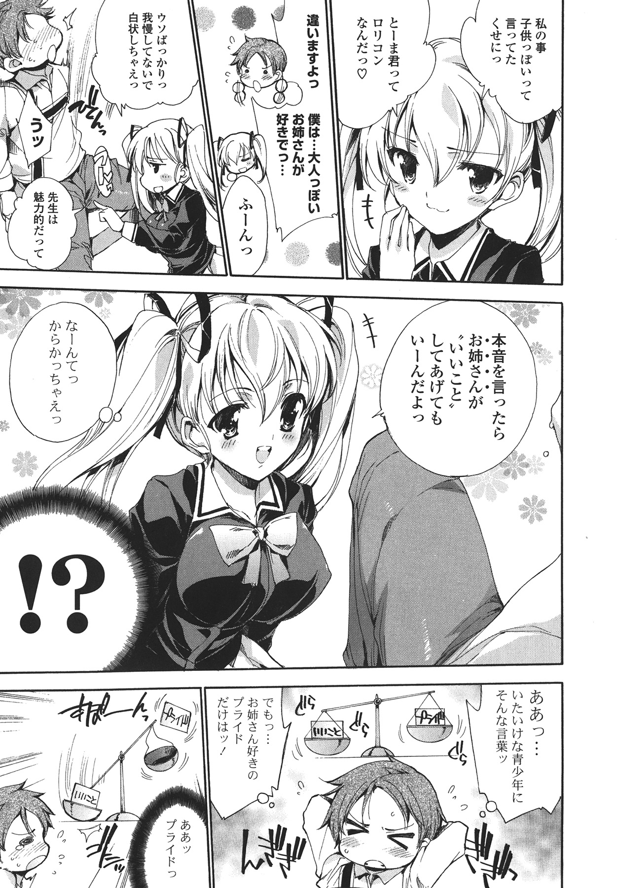 [由雅なおは] コスプレ漫画性活しましょ