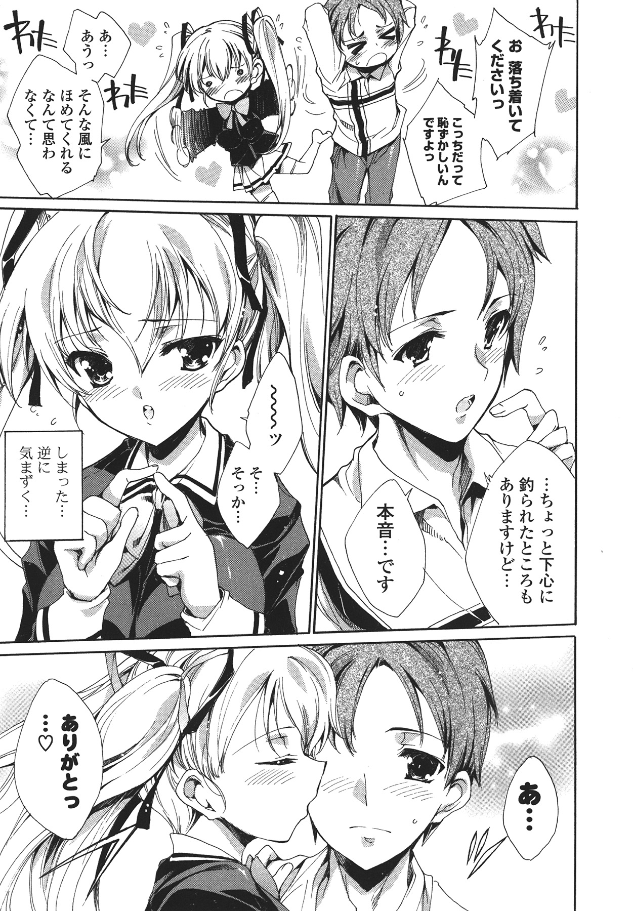 [由雅なおは] コスプレ漫画性活しましょ