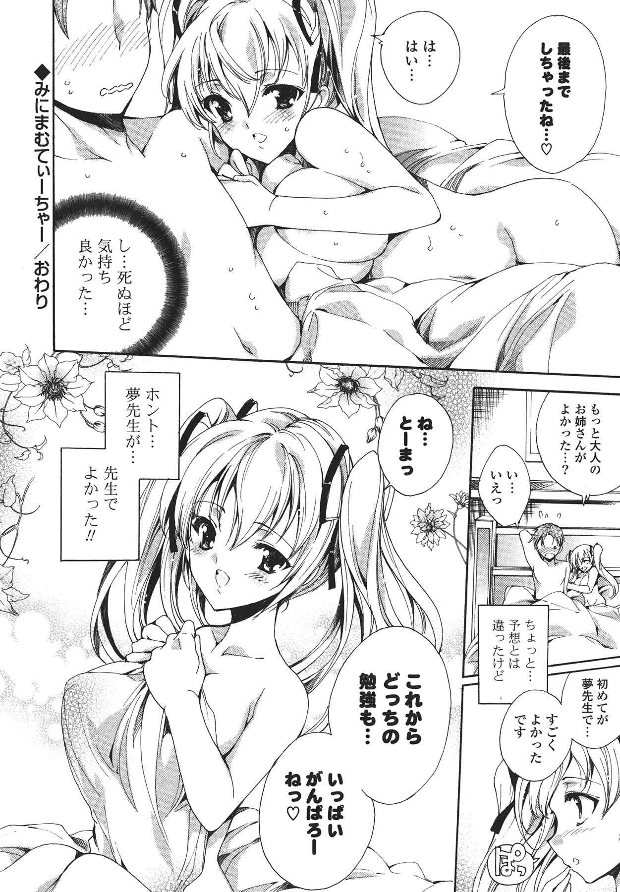 [由雅なおは] コスプレ漫画性活しましょ