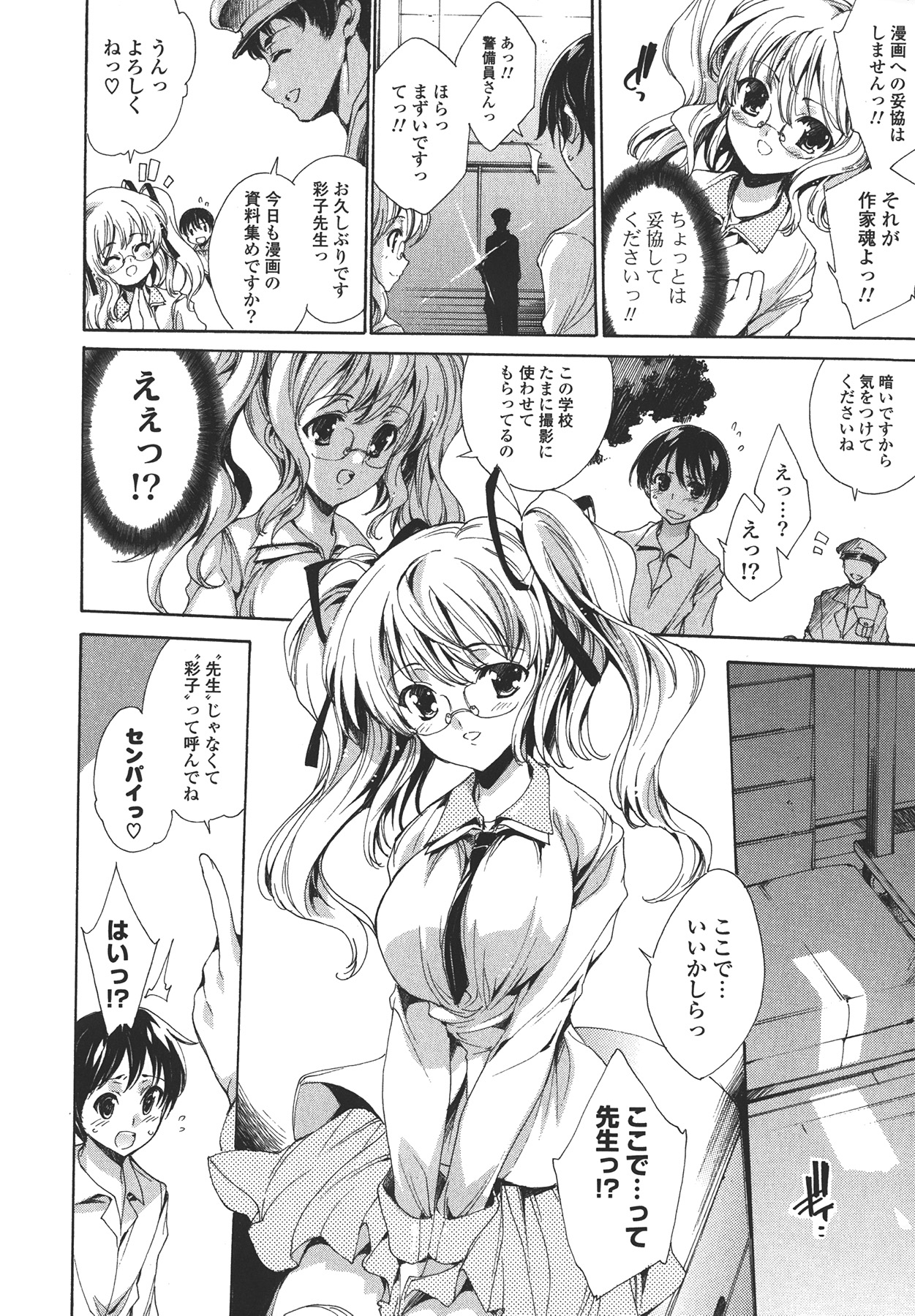 [由雅なおは] コスプレ漫画性活しましょ