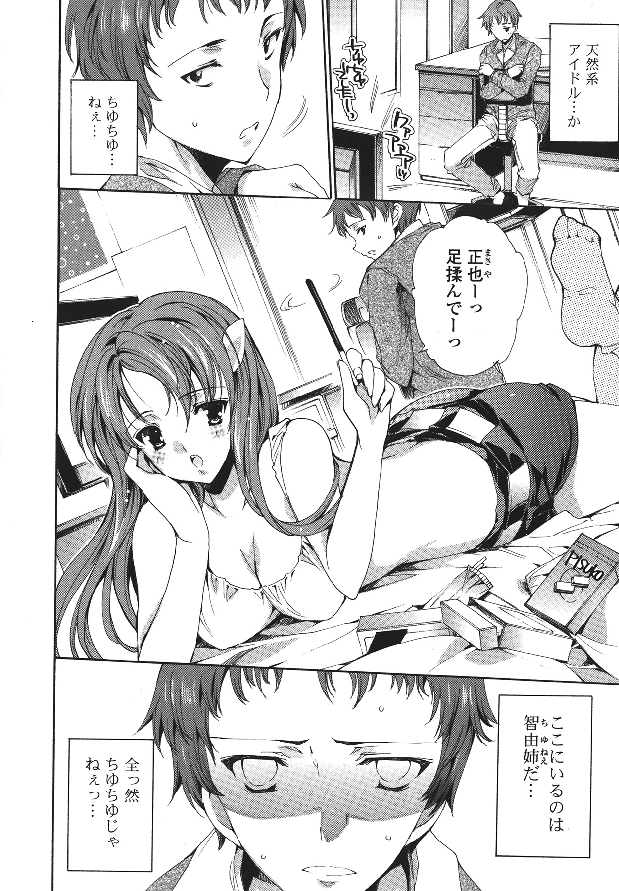 [由雅なおは] コスプレ漫画性活しましょ