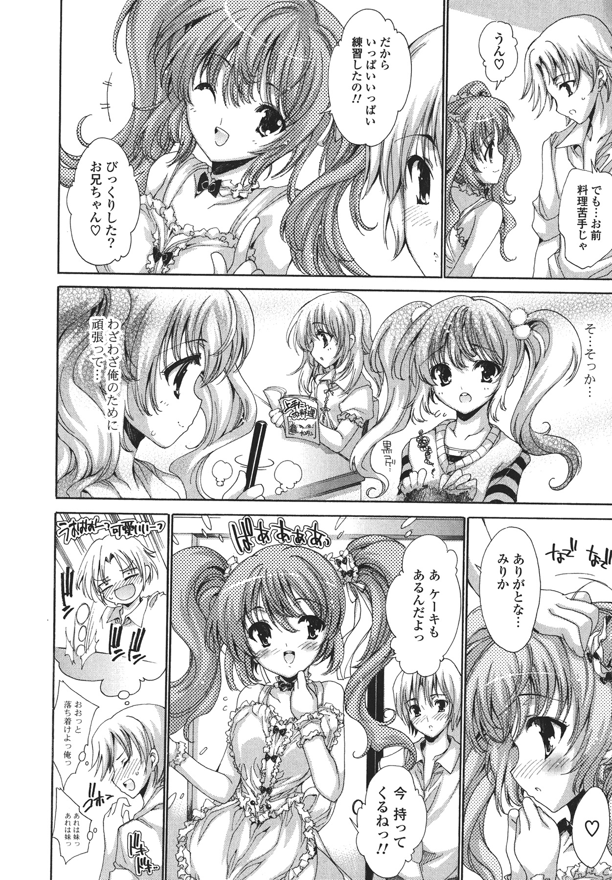 [由雅なおは] コスプレ漫画性活しましょ