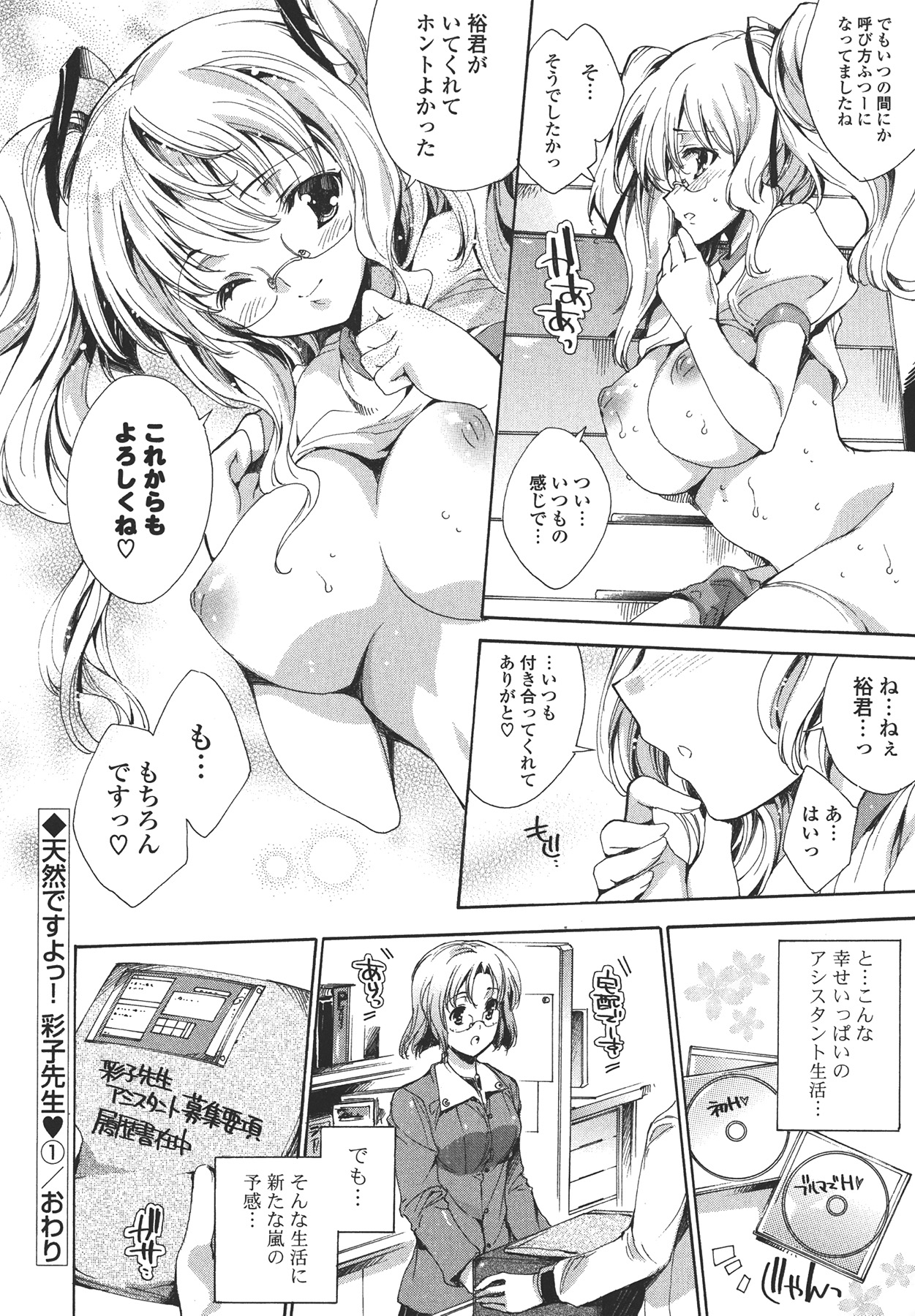 [由雅なおは] コスプレ漫画性活しましょ