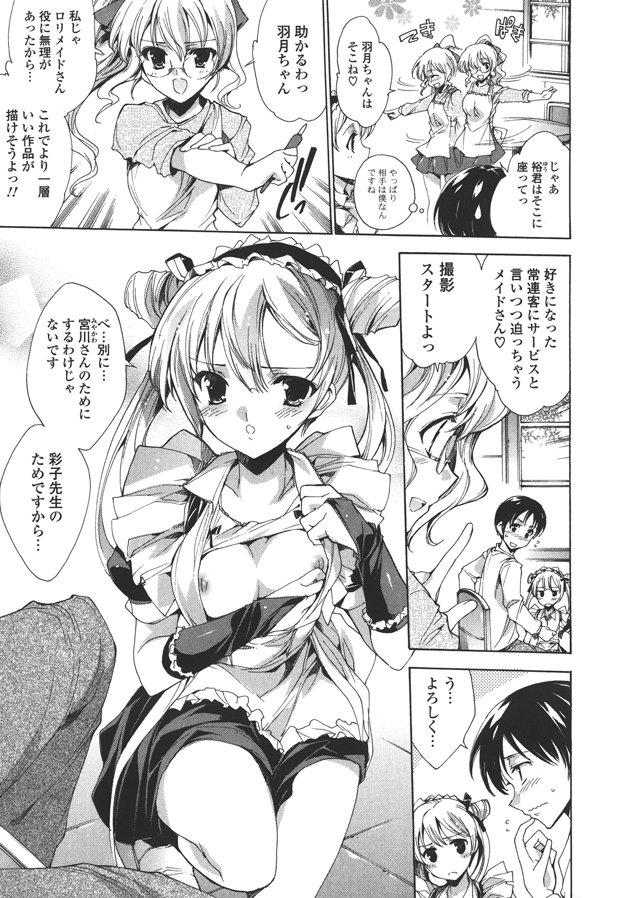 [由雅なおは] コスプレ漫画性活しましょ