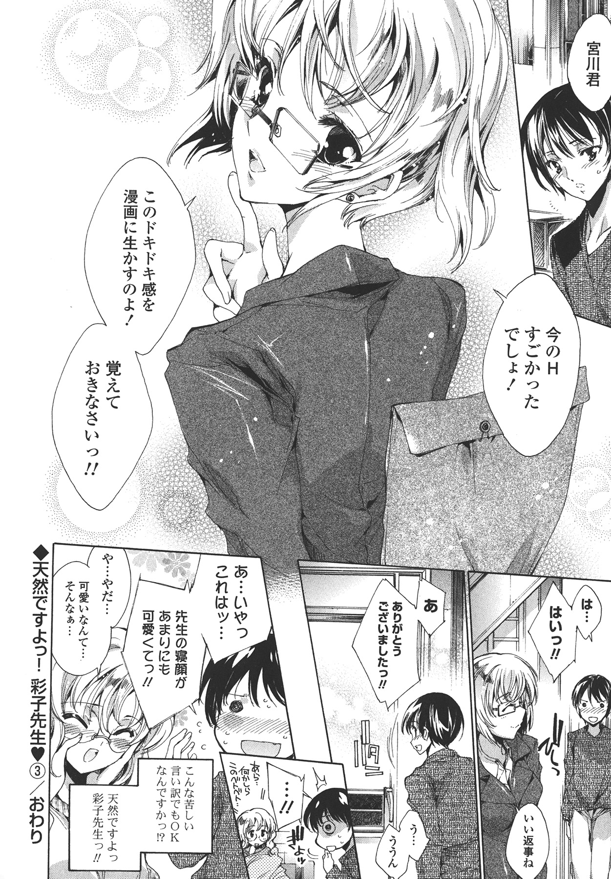 [由雅なおは] コスプレ漫画性活しましょ