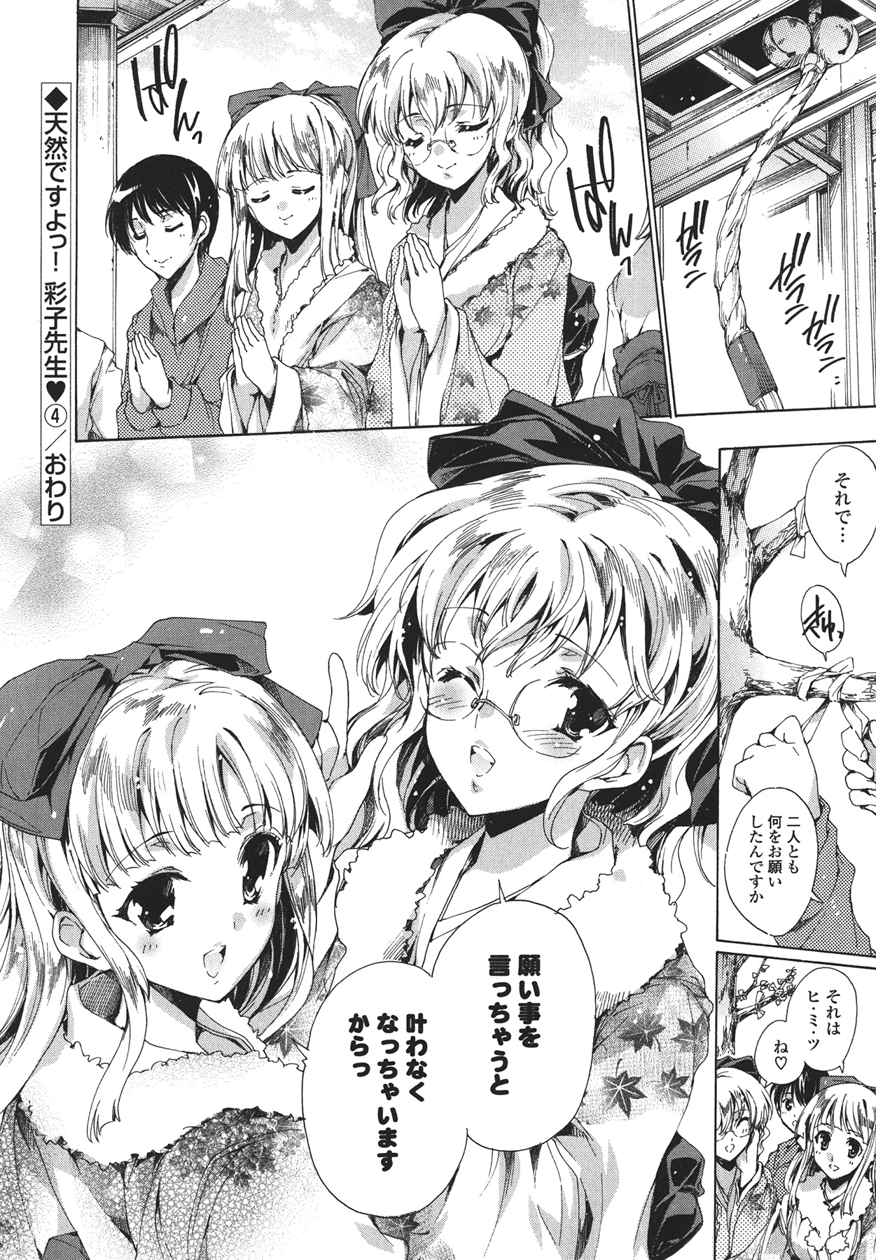 [由雅なおは] コスプレ漫画性活しましょ