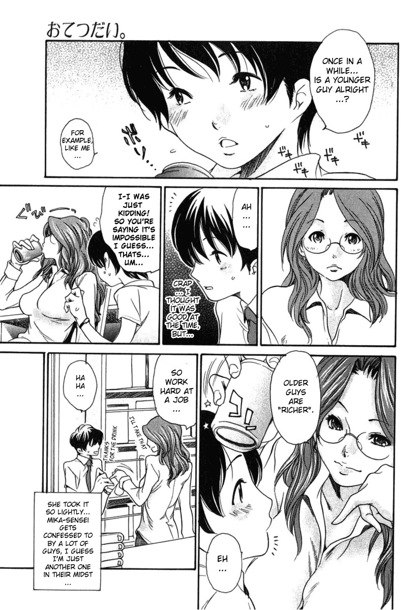 [葵ヒトリ] おてつだい。 (美少女的快活力 2006 Vol.11) [英訳] [無修正]