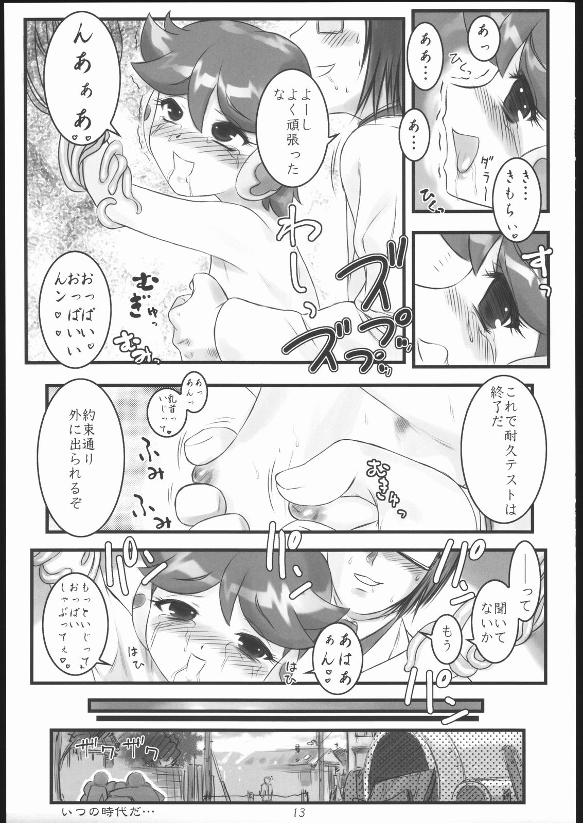 [アーカイブ(へち)] 肉便器ネンネン(ろぼっ子ビートン )