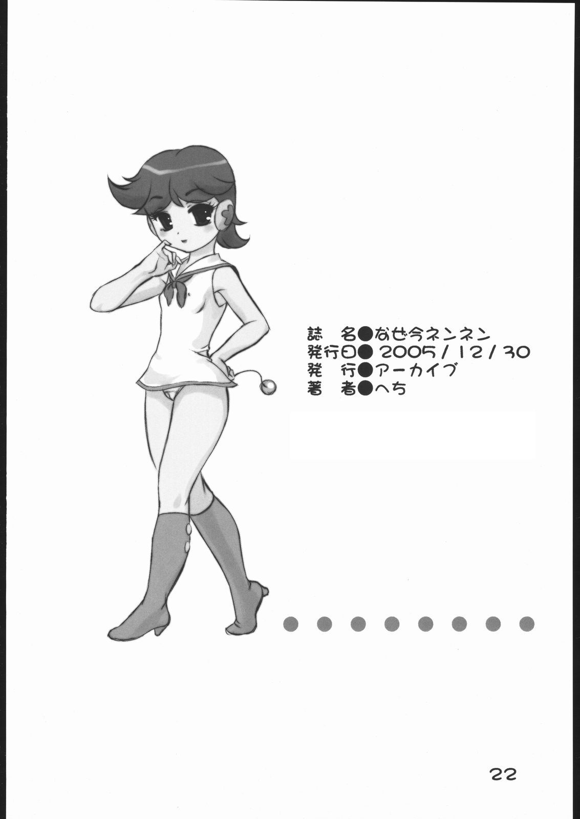 [アーカイブ(へち)] 肉便器ネンネン(ろぼっ子ビートン )