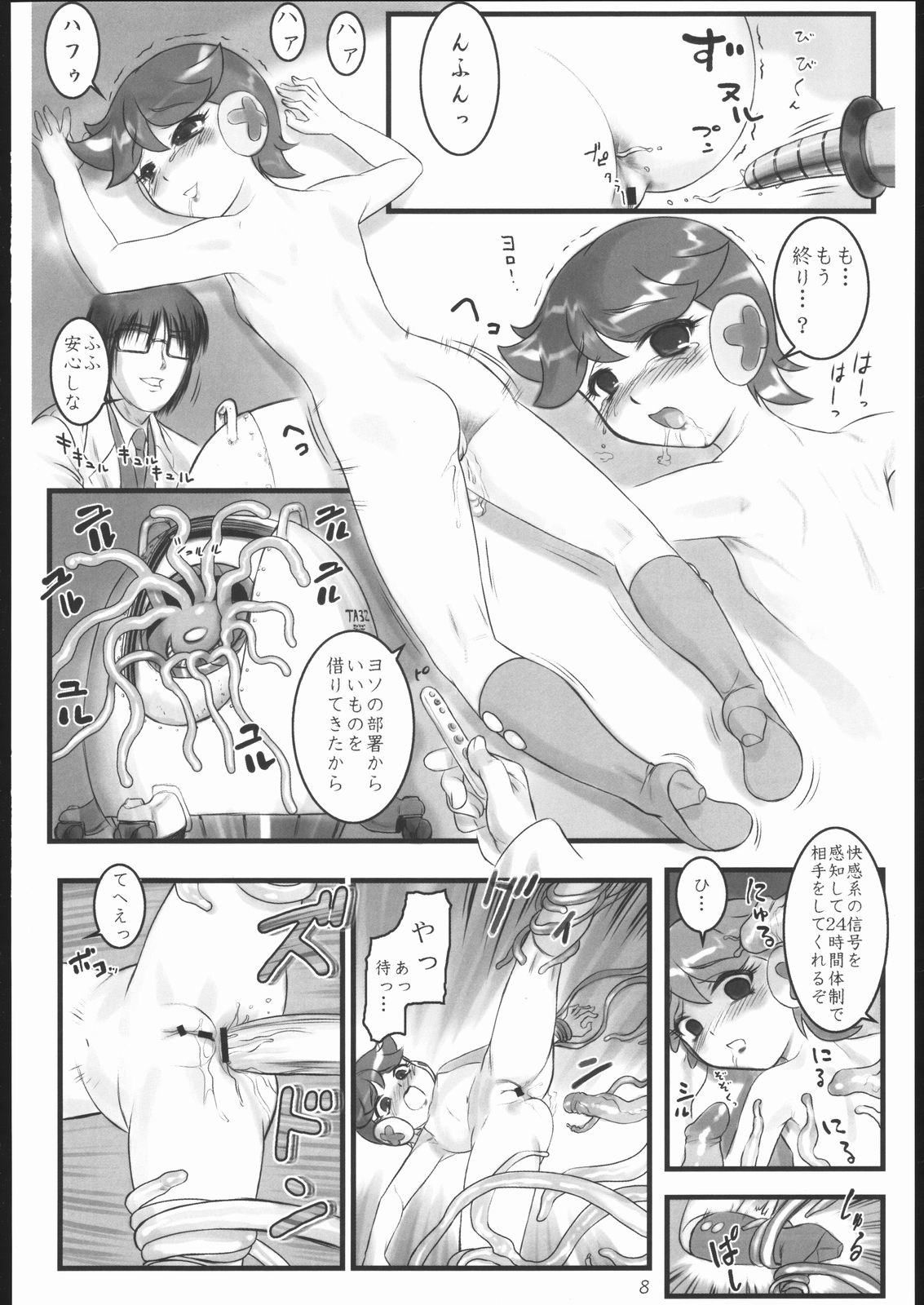 [アーカイブ(へち)] 肉便器ネンネン(ろぼっ子ビートン )