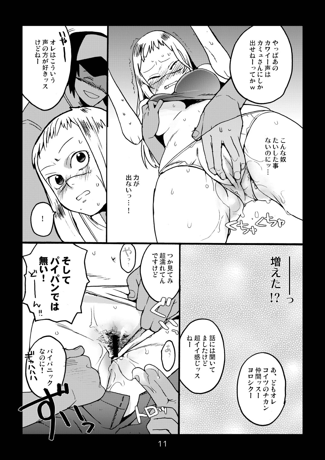 [奇想天外 (サイトウヤフ)] メタルモンスター (デトロイト・メタル・シティ) [DL版]