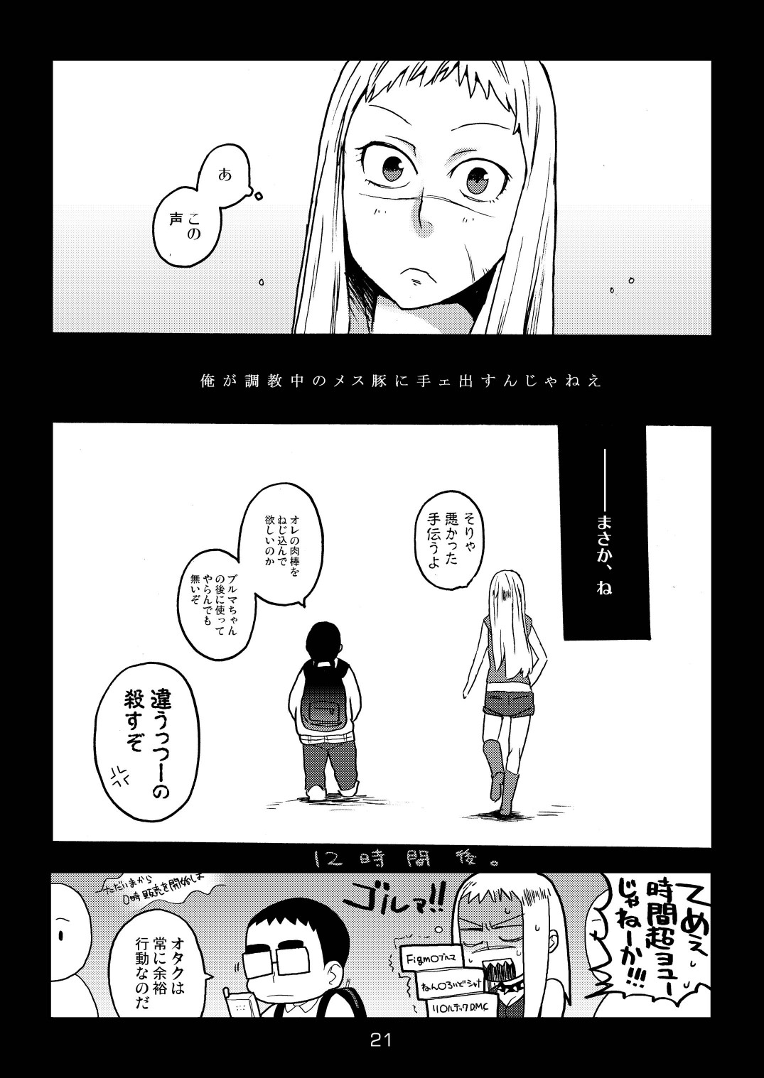 [奇想天外 (サイトウヤフ)] メタルモンスター (デトロイト・メタル・シティ) [DL版]