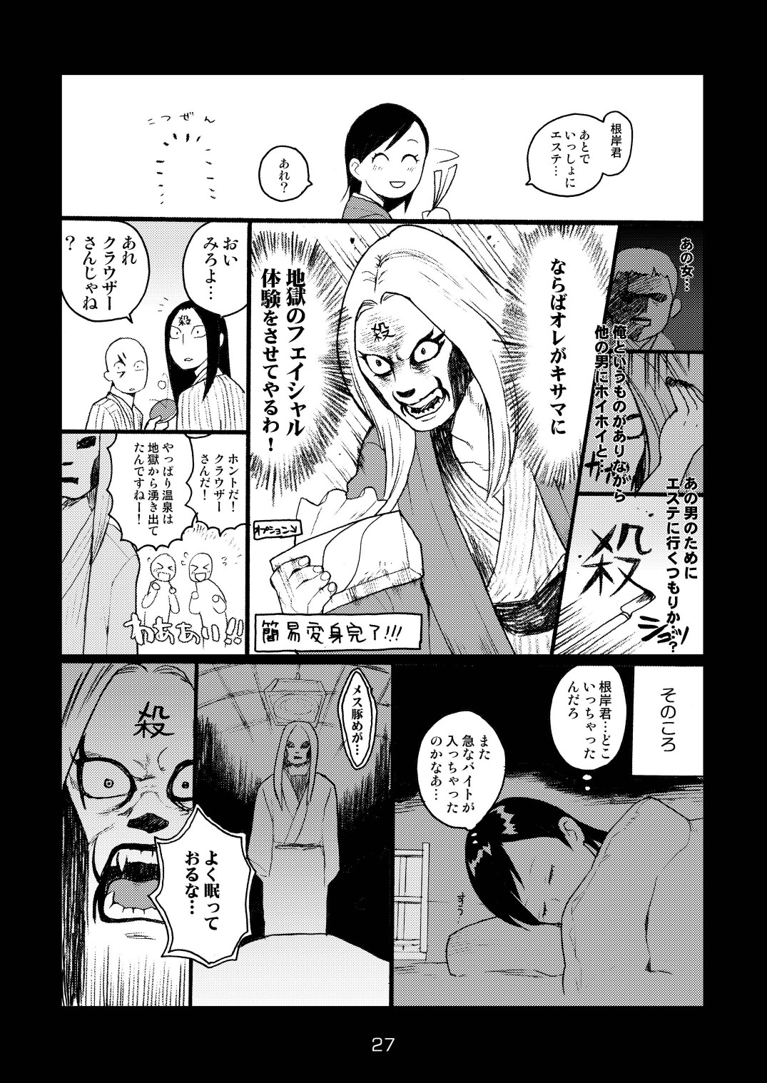 [奇想天外 (サイトウヤフ)] メタルモンスター (デトロイト・メタル・シティ) [DL版]