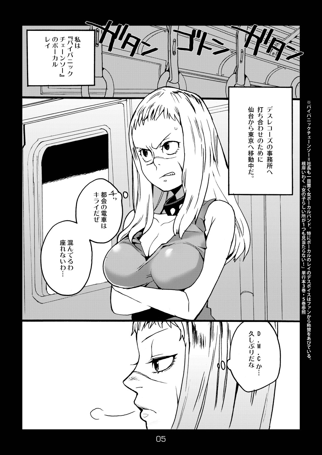 [奇想天外 (サイトウヤフ)] メタルモンスター (デトロイト・メタル・シティ) [DL版]