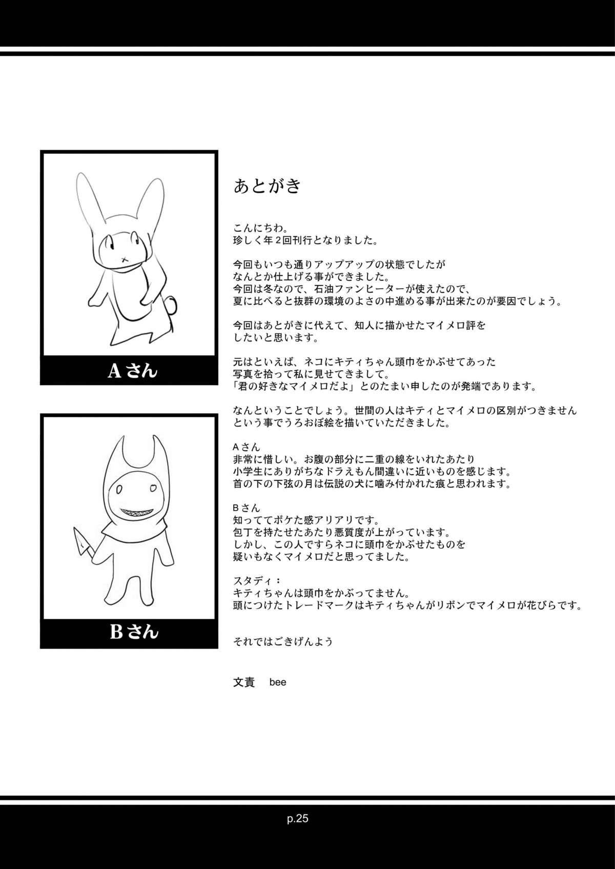 (C73) [gyara☆cter (bee)] ネコ ドまっしぐら DL版 (ゲゲゲの鬼太郎)