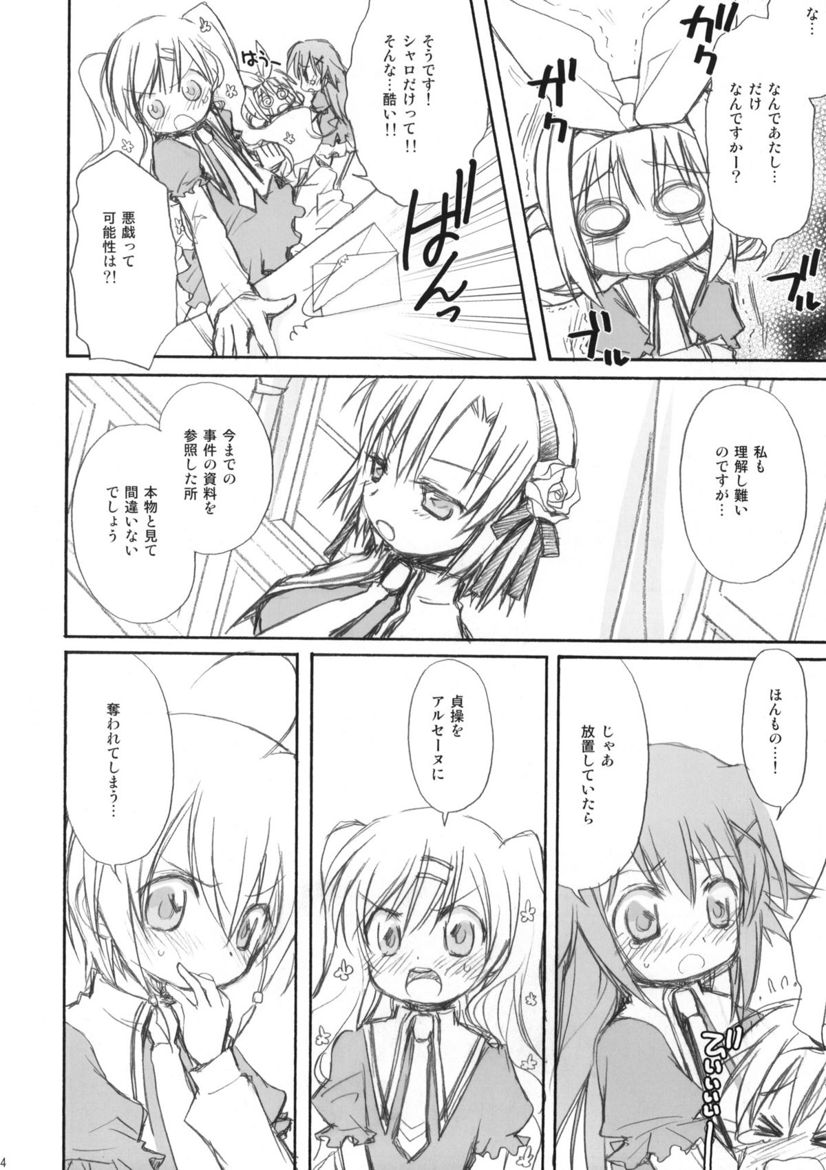 (サンクリ50) [じゃらや (森嶋プチ)] MON-DAI-KAI-KETSU! (探偵オペラミルキィホームズ)