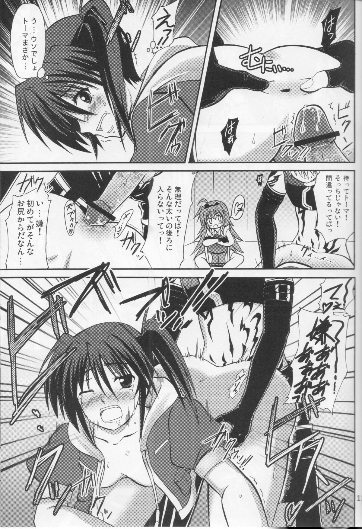 [最初からネガティブ] Eclipse Pandemic-エラーコード：Isis-（ナノハ）