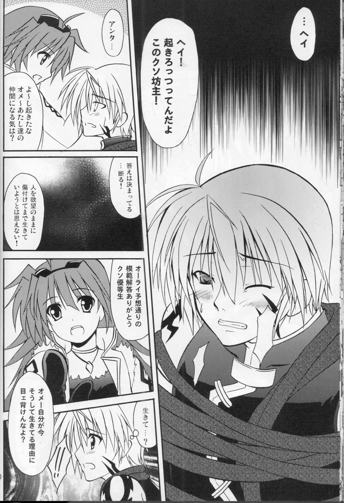 [最初からネガティブ] Eclipse Pandemic-エラーコード：Isis-（ナノハ）