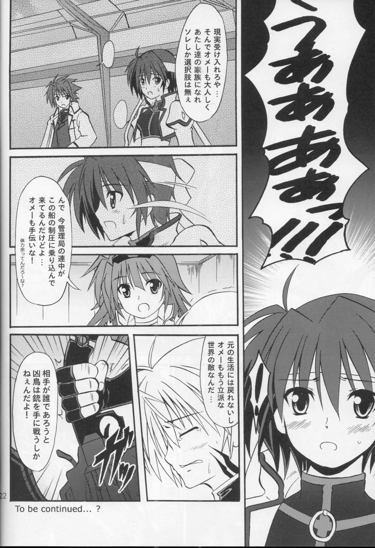 [最初からネガティブ] Eclipse Pandemic-エラーコード：Isis-（ナノハ）