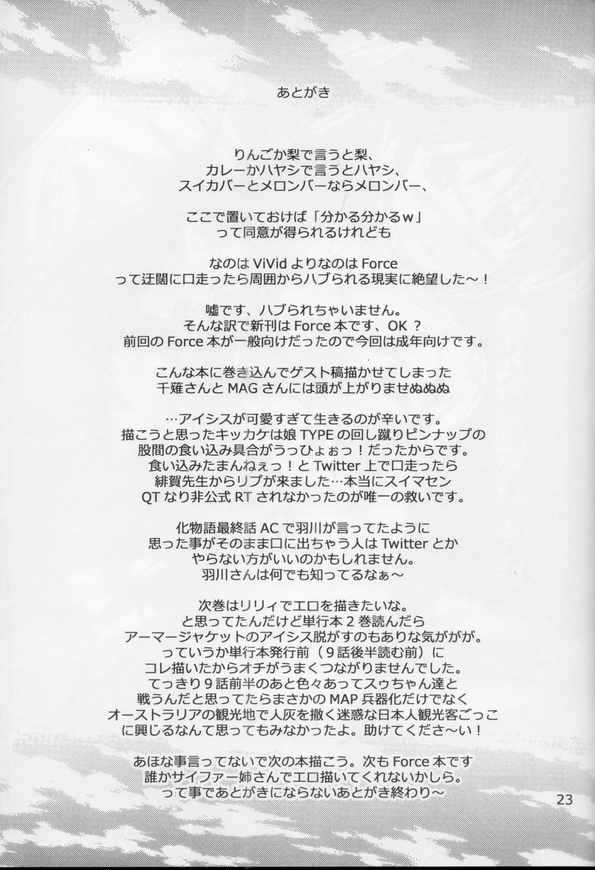 [最初からネガティブ] Eclipse Pandemic-エラーコード：Isis-（ナノハ）