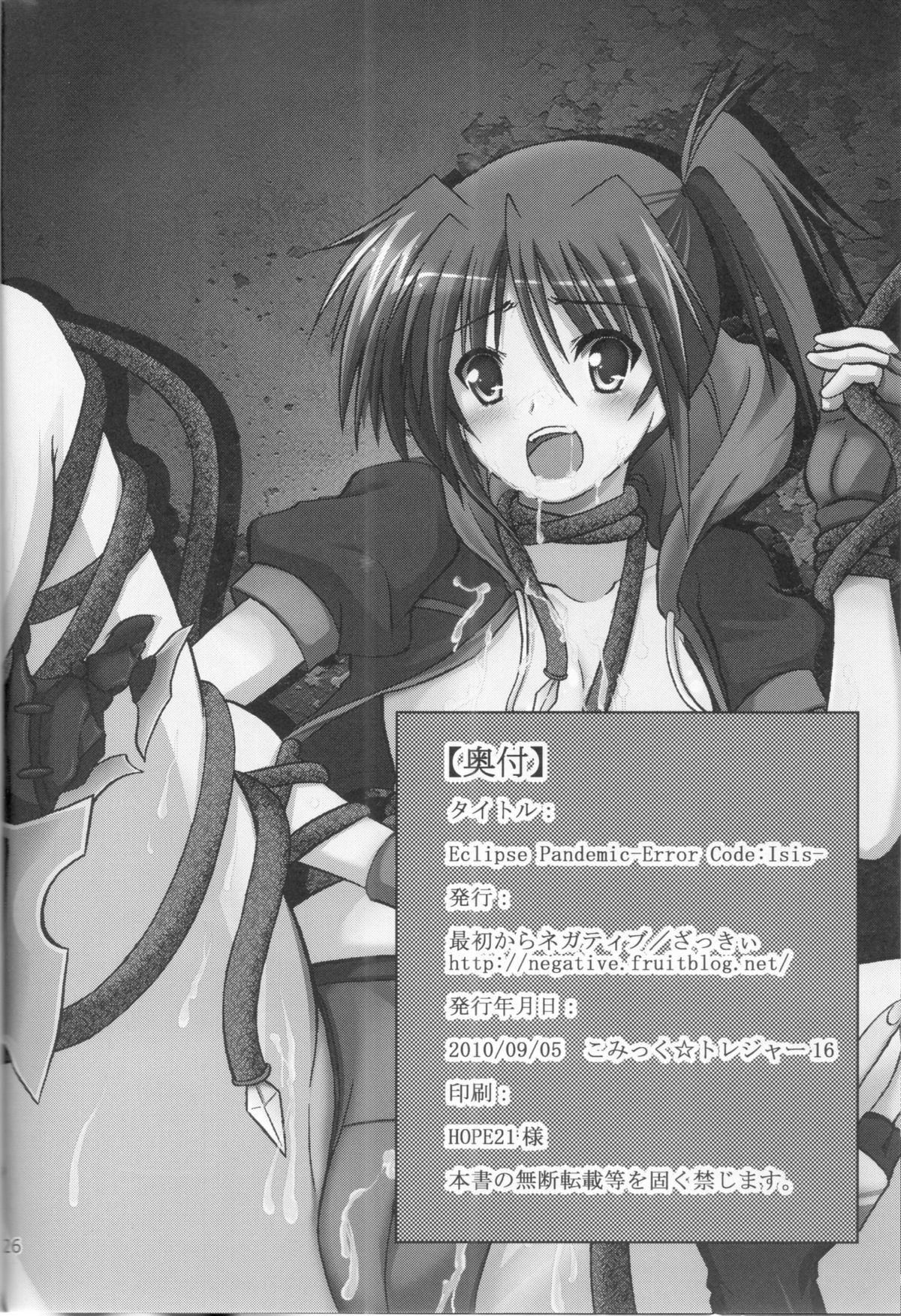 [最初からネガティブ] Eclipse Pandemic-エラーコード：Isis-（ナノハ）