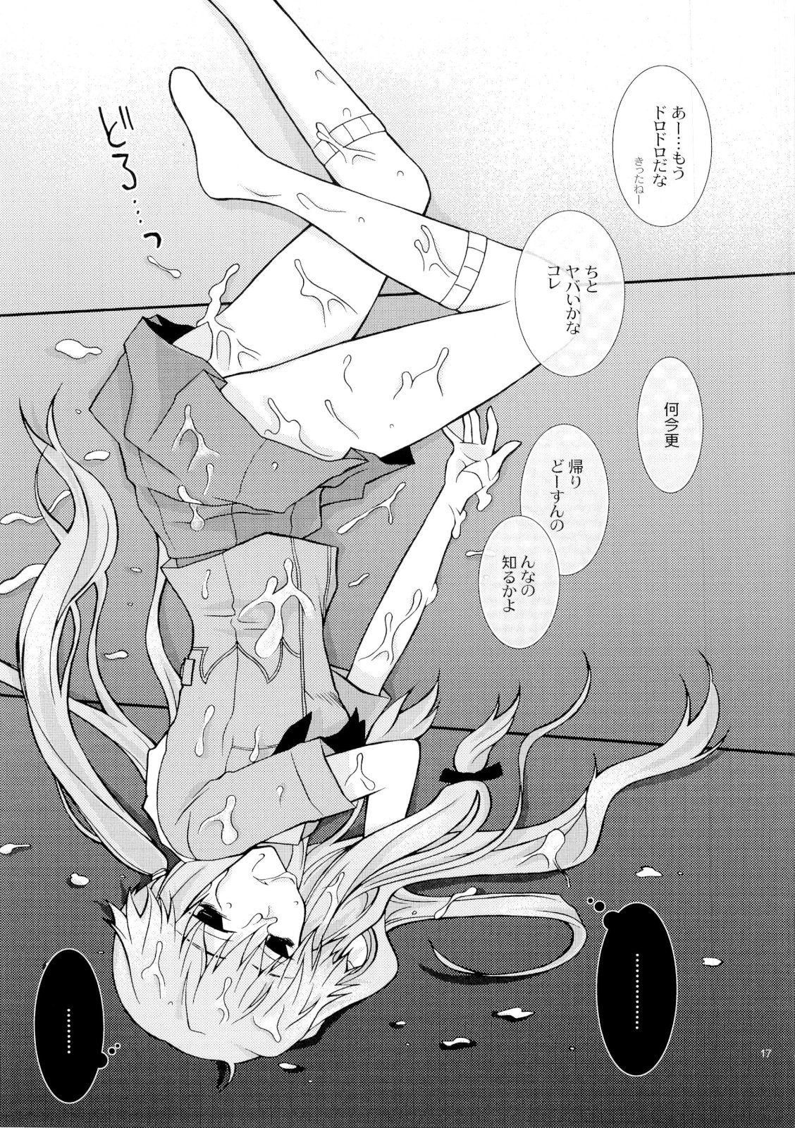 (コミコミ11) [イランイラン (一恵りょうこ)] バラ色の人生 (未来日記)