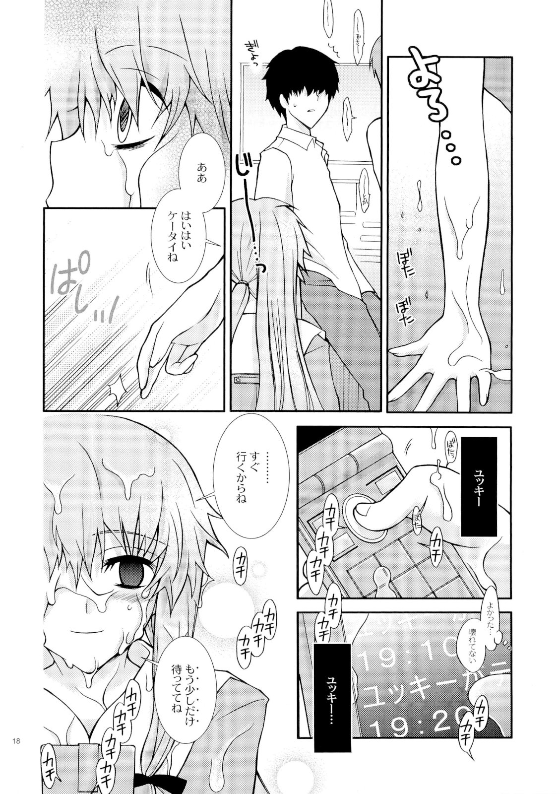 (コミコミ11) [イランイラン (一恵りょうこ)] バラ色の人生 (未来日記)