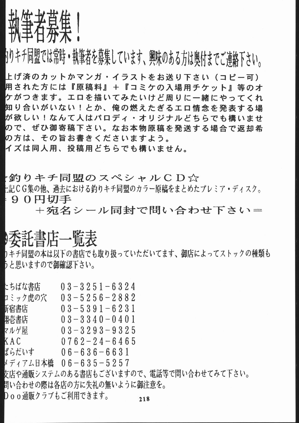 (C56) [釣りキチ同盟 (梅玉奈部)] いくぜ600万台!