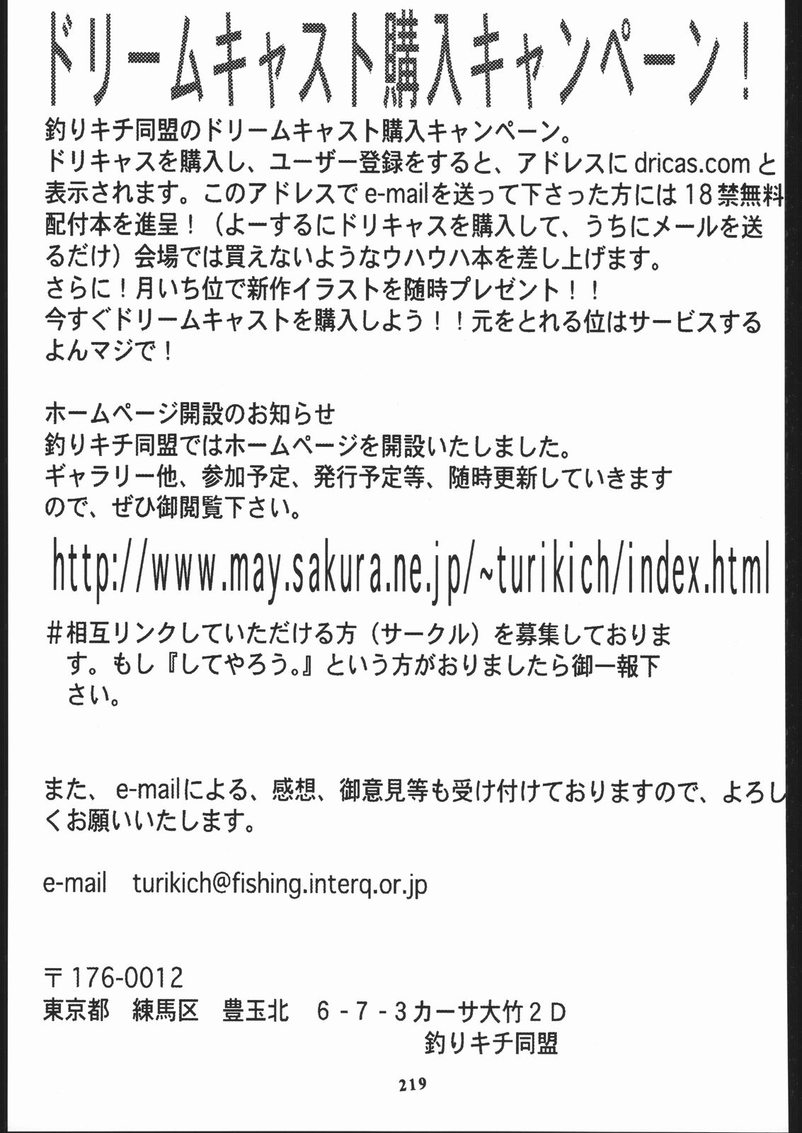 (C56) [釣りキチ同盟 (梅玉奈部)] いくぜ600万台!