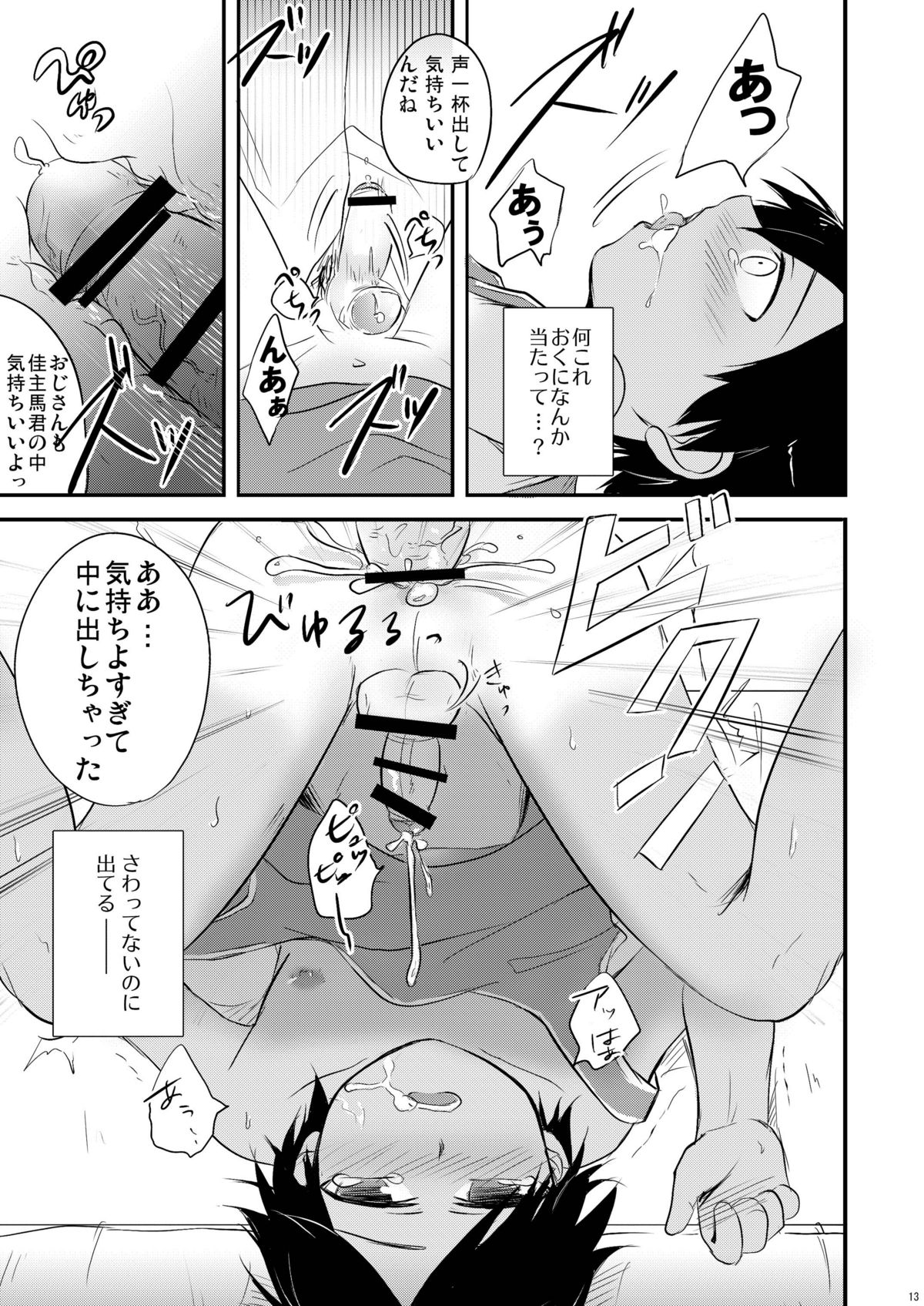 (ショタスクラッチ11) [あくた屋 (芥智哉)] かえして! 白ブリーフ (サマーウォーズ)