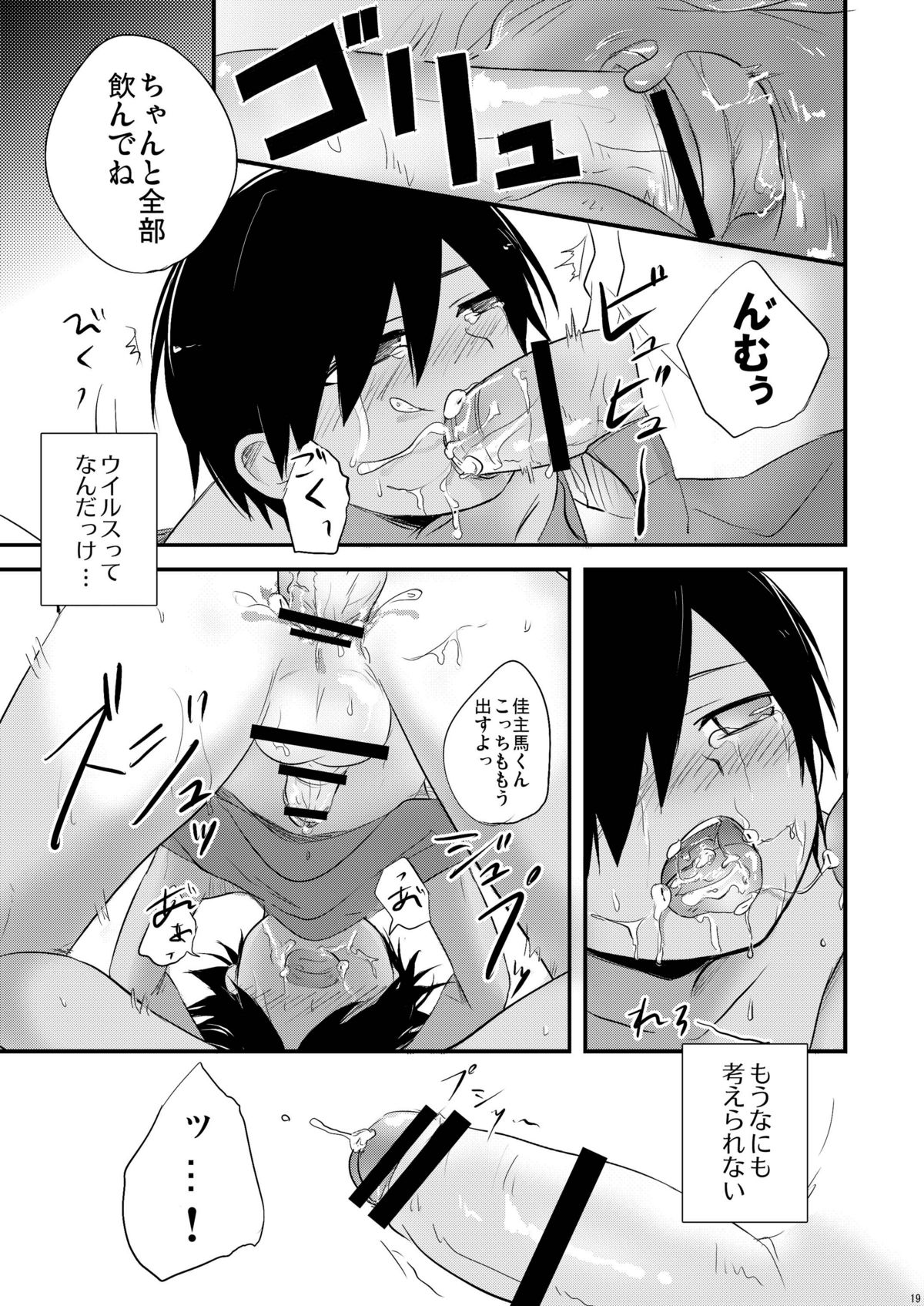 (ショタスクラッチ11) [あくた屋 (芥智哉)] かえして! 白ブリーフ (サマーウォーズ)