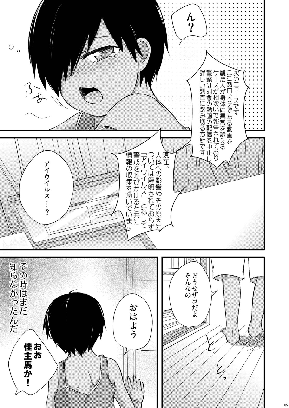 (ショタスクラッチ11) [あくた屋 (芥智哉)] かえして! 白ブリーフ (サマーウォーズ)