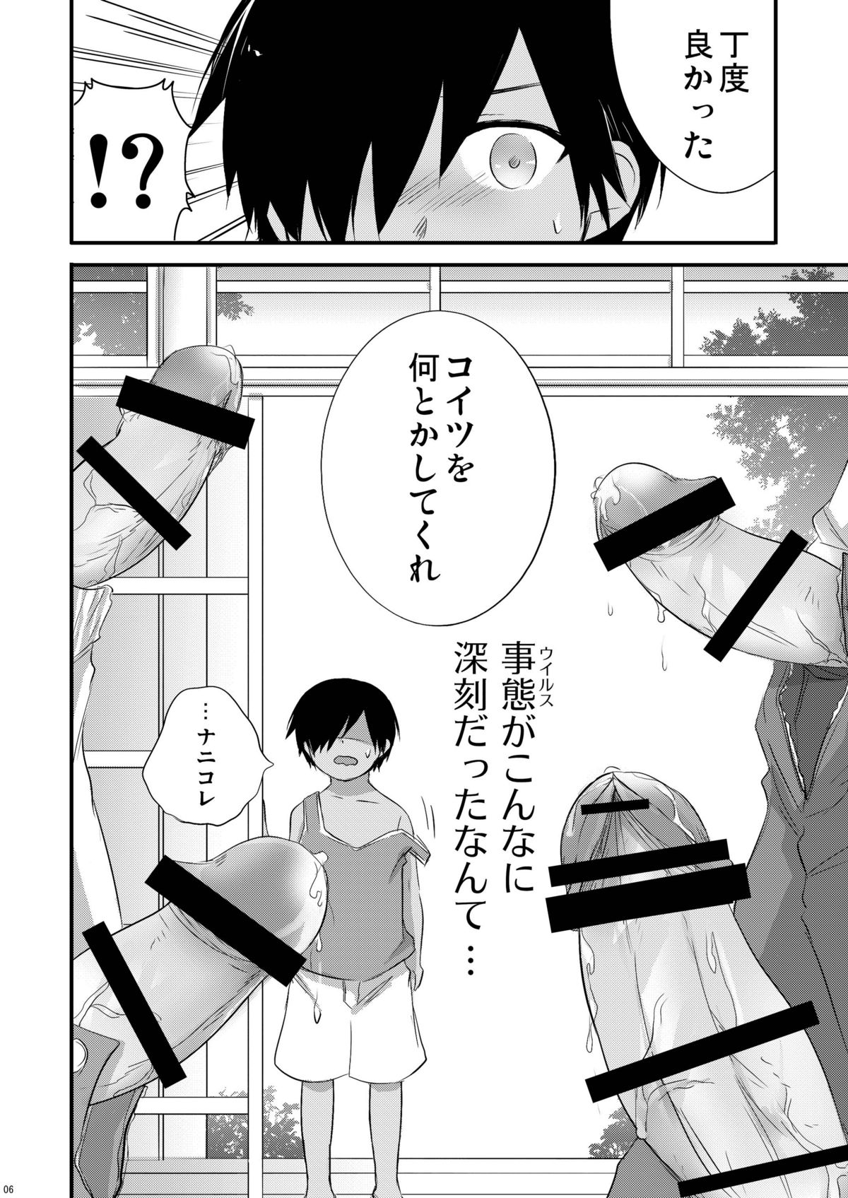 (ショタスクラッチ11) [あくた屋 (芥智哉)] かえして! 白ブリーフ (サマーウォーズ)