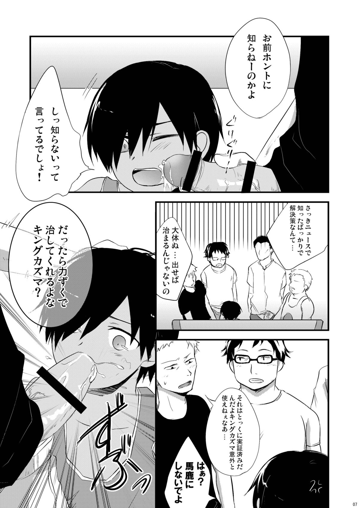 (ショタスクラッチ11) [あくた屋 (芥智哉)] かえして! 白ブリーフ (サマーウォーズ)