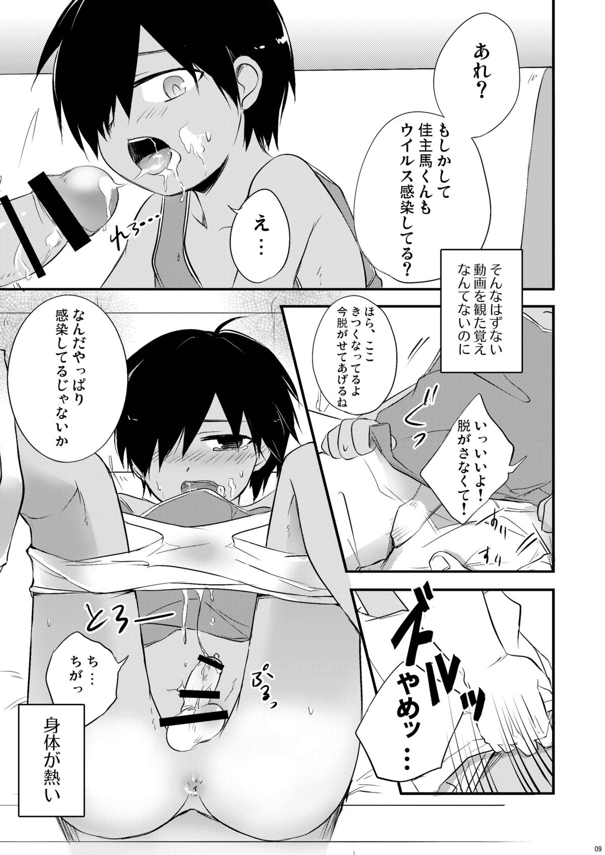 (ショタスクラッチ11) [あくた屋 (芥智哉)] かえして! 白ブリーフ (サマーウォーズ)