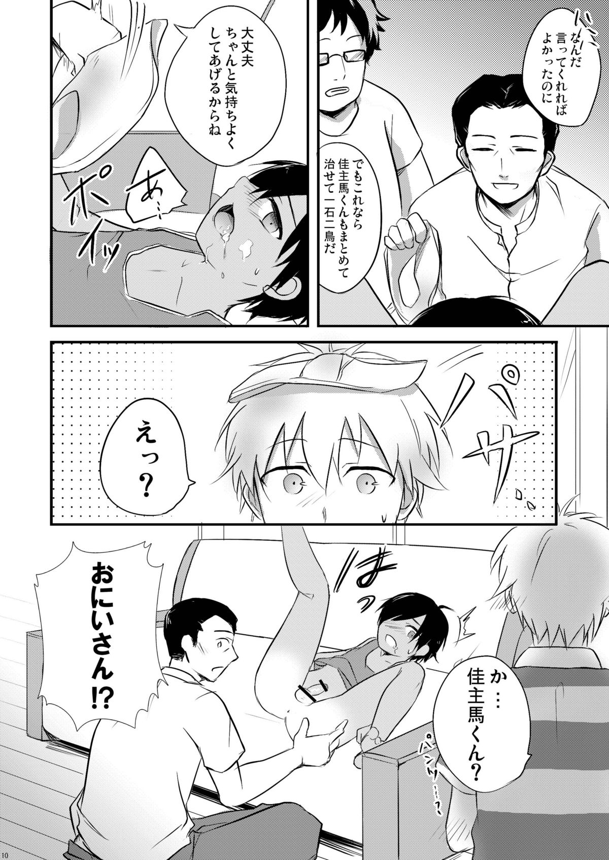 (ショタスクラッチ11) [あくた屋 (芥智哉)] かえして! 白ブリーフ (サマーウォーズ)