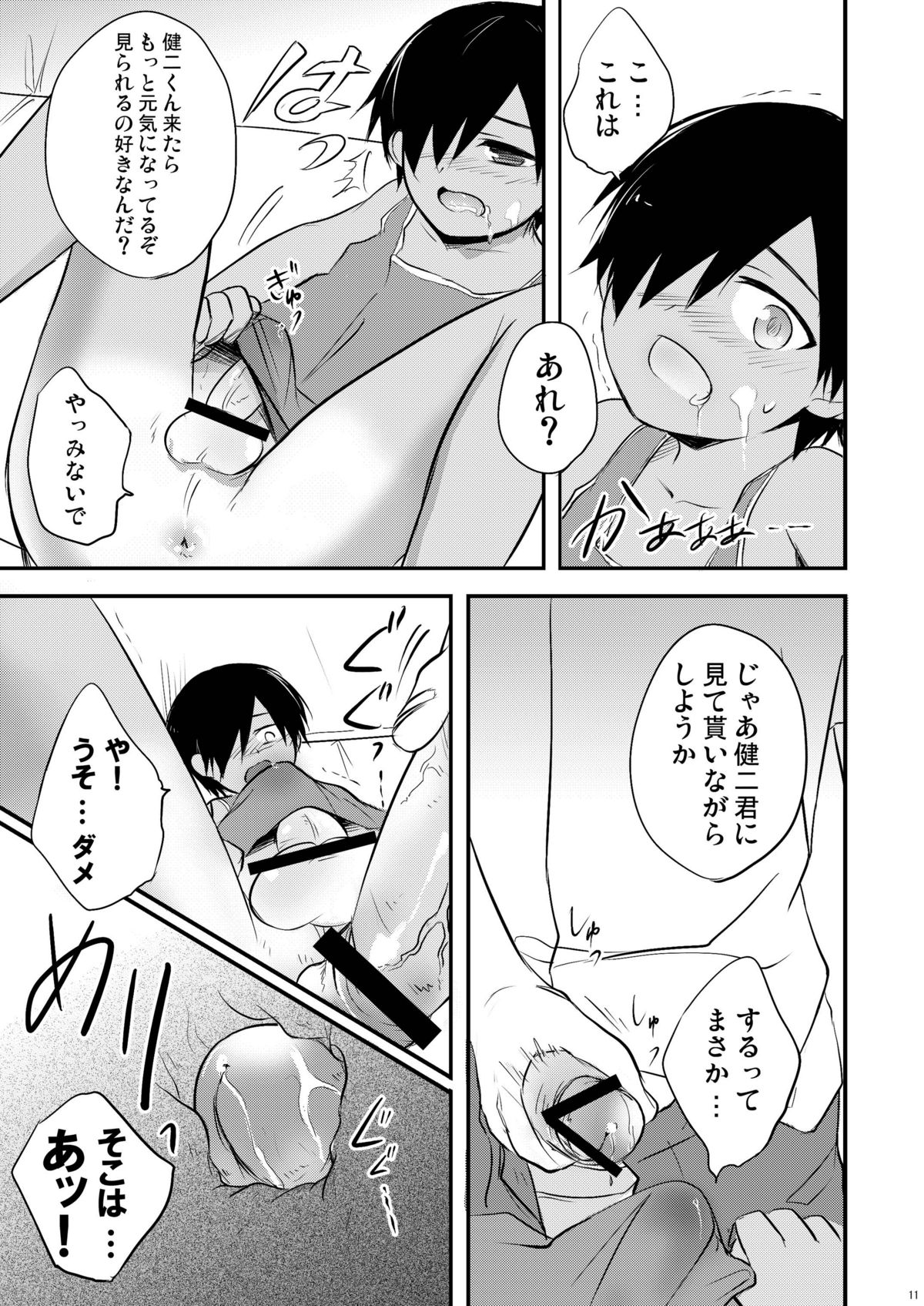 (ショタスクラッチ11) [あくた屋 (芥智哉)] かえして! 白ブリーフ (サマーウォーズ)