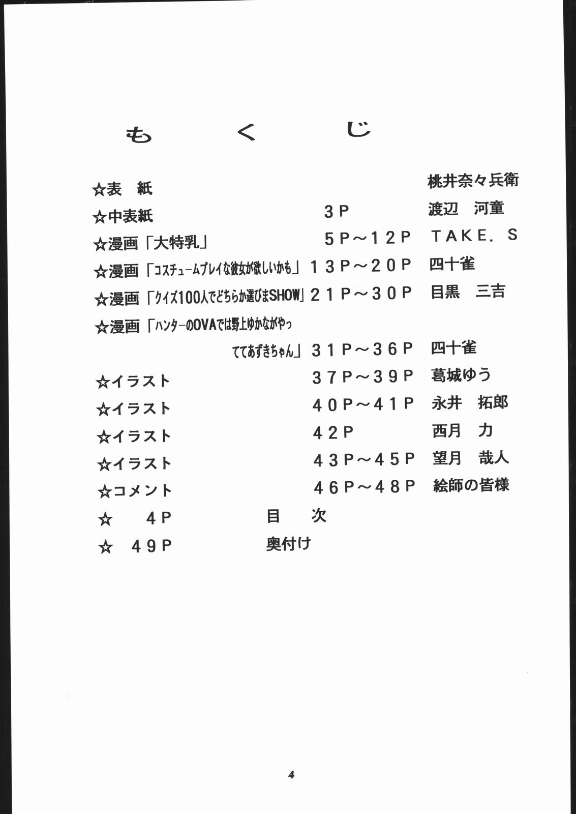 (C52) [スタジオ・ワラビー (よろず)] Vitamin-B1 (ヴァンパイアセイヴァー)