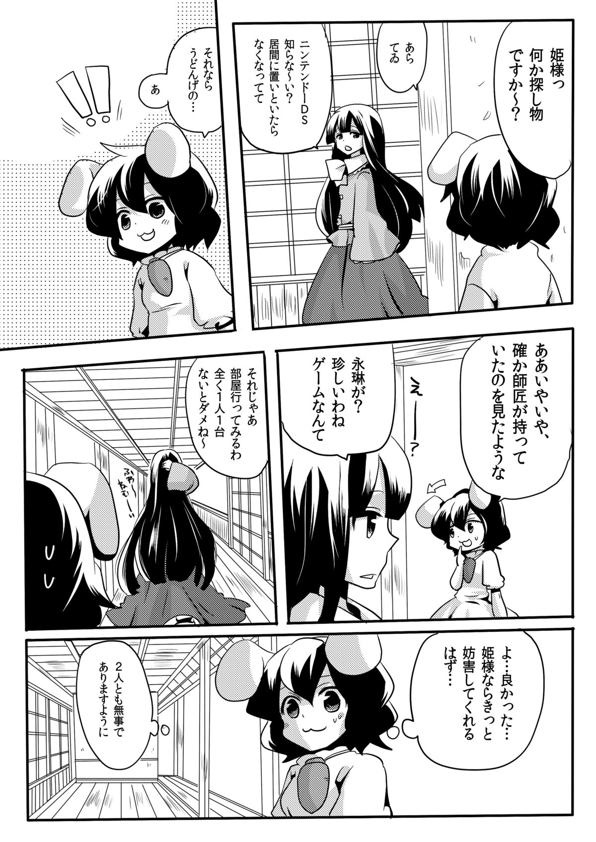 [DOUMOU (ドウモウ)] 師匠にしこたま嫌がらせ本 (東方Project) [DL版]