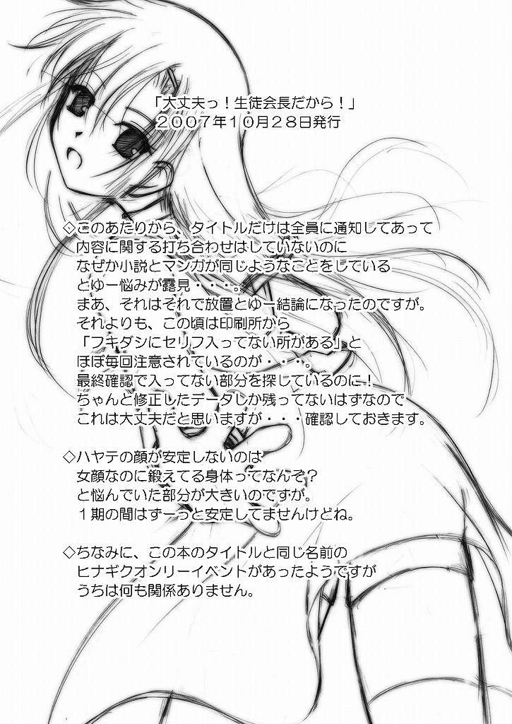 (CC大阪66) [りんご紅茶 (2月かずお , 樫見正央 , 鷹宮沙玖羅)] 大丈夫っ！生徒会長だから！(ハヤテのごとく!)