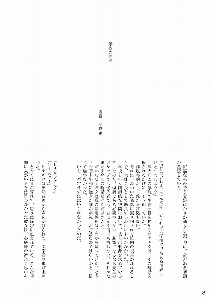 (CC大阪66) [りんご紅茶 (2月かずお , 樫見正央 , 鷹宮沙玖羅)] 大丈夫っ！生徒会長だから！(ハヤテのごとく!)