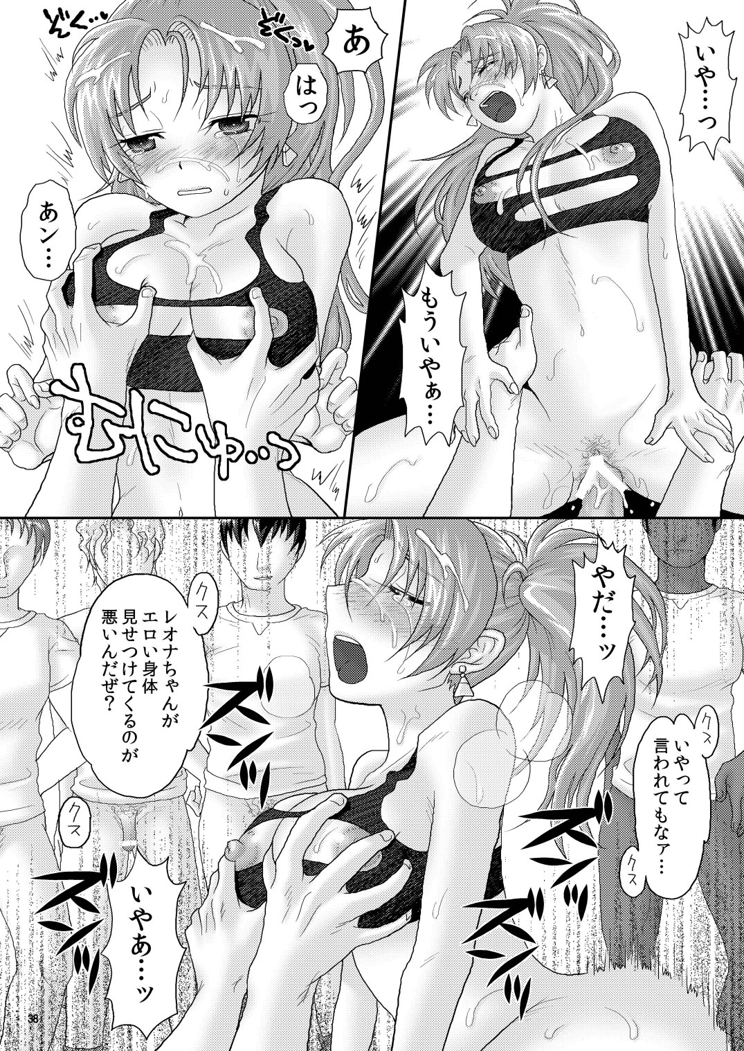 (C78) [栗布団 (佐倉まふみ)] Nymphomania7～レオナ輪姦 (キング･オブ･ファイターズ)