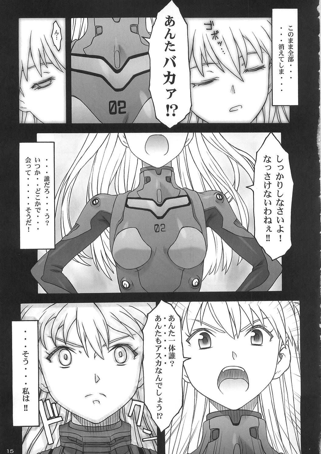 (C79) [パンツ騎士団 (滝川紀洋 , 辻武司)] Les Betes II (新世紀エヴァンゲリオン)