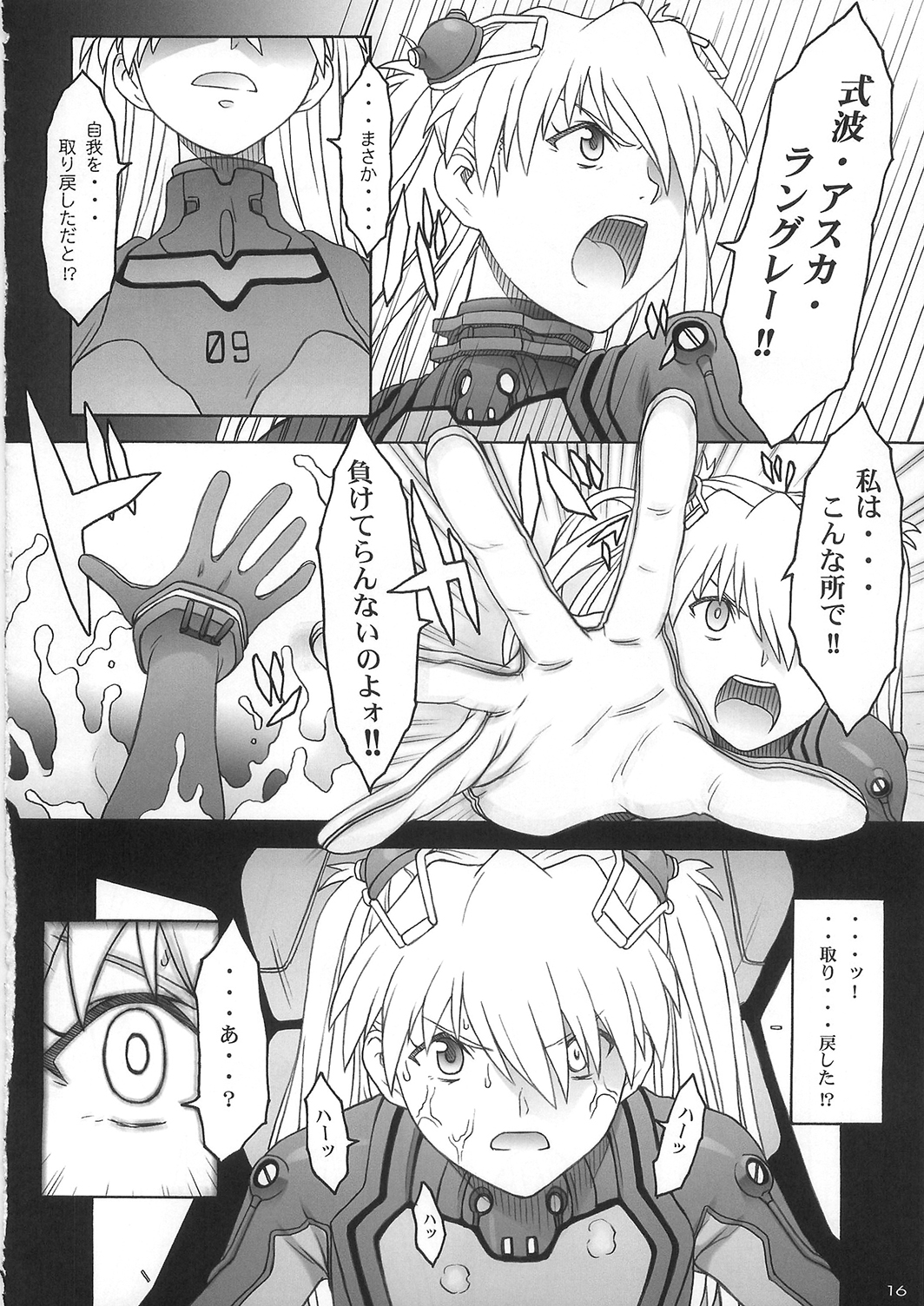 (C79) [パンツ騎士団 (滝川紀洋 , 辻武司)] Les Betes II (新世紀エヴァンゲリオン)