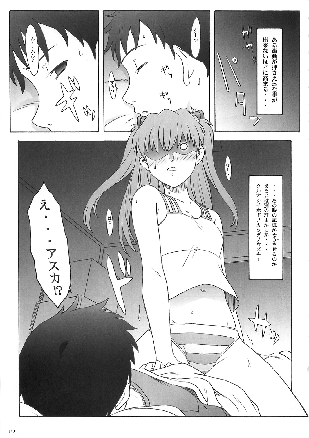 (C79) [パンツ騎士団 (滝川紀洋 , 辻武司)] Les Betes II (新世紀エヴァンゲリオン)