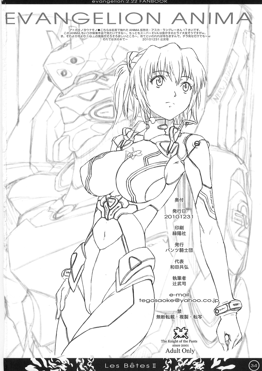 (C79) [パンツ騎士団 (滝川紀洋 , 辻武司)] Les Betes II (新世紀エヴァンゲリオン)