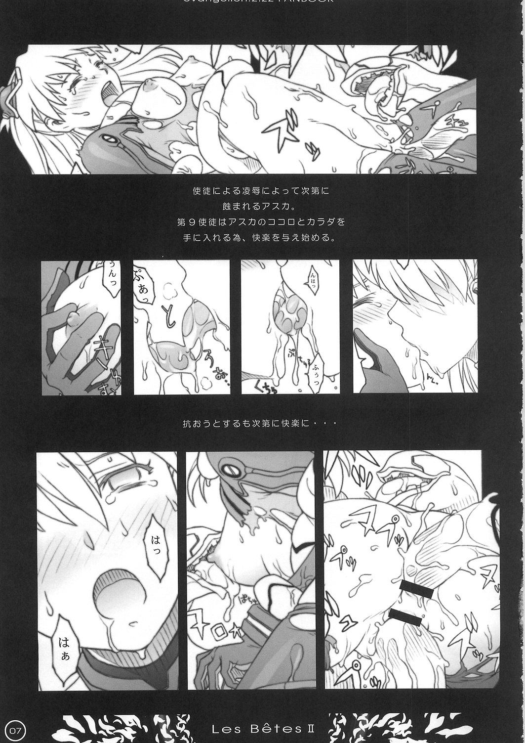 (C79) [パンツ騎士団 (滝川紀洋 , 辻武司)] Les Betes II (新世紀エヴァンゲリオン)