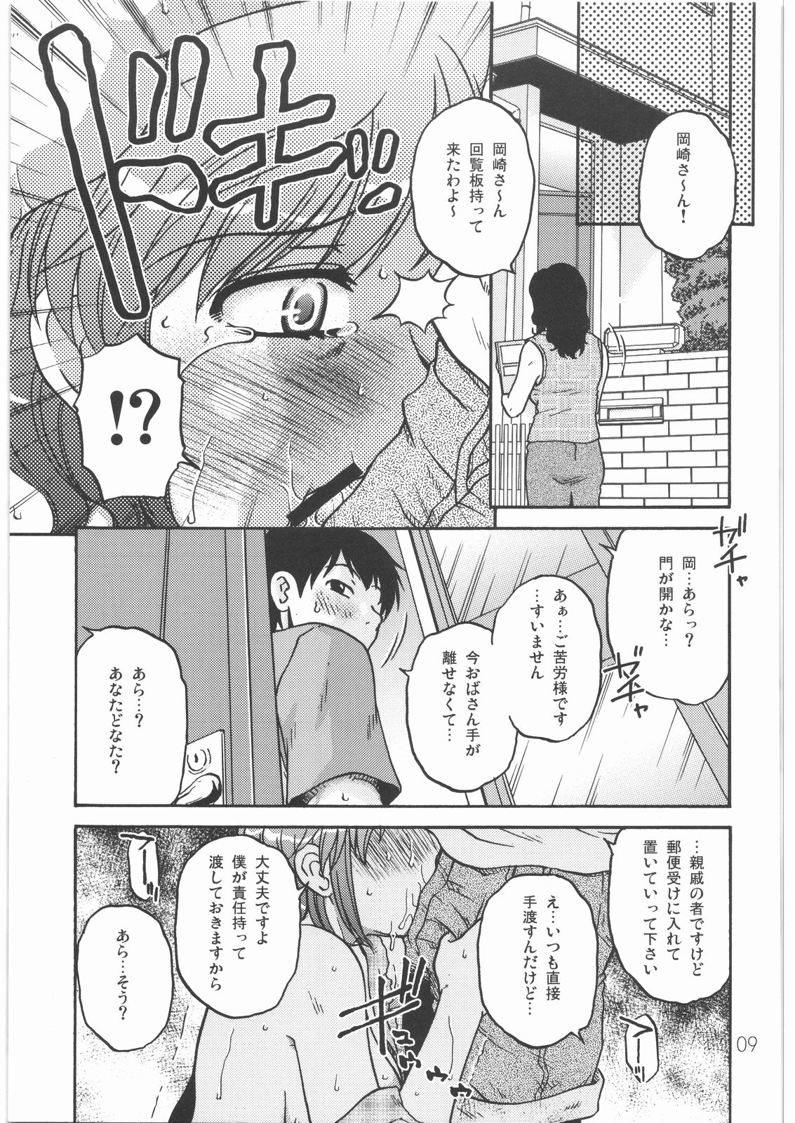 (C76) [ましみん工房 (ましみゆき)] 欠席の隙間